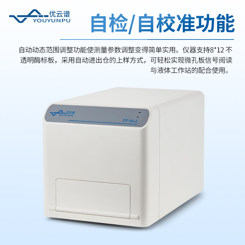 辉光法化学发光微孔板检测仪