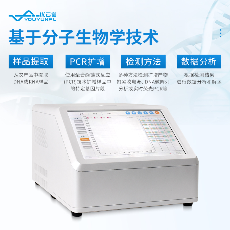 农产品转基因检测仪