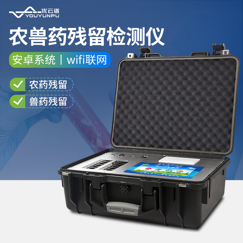 6-农兽药残留检测仪